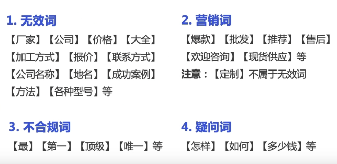 哪些词属于标题的无效词 哪些词属于标题的无效词