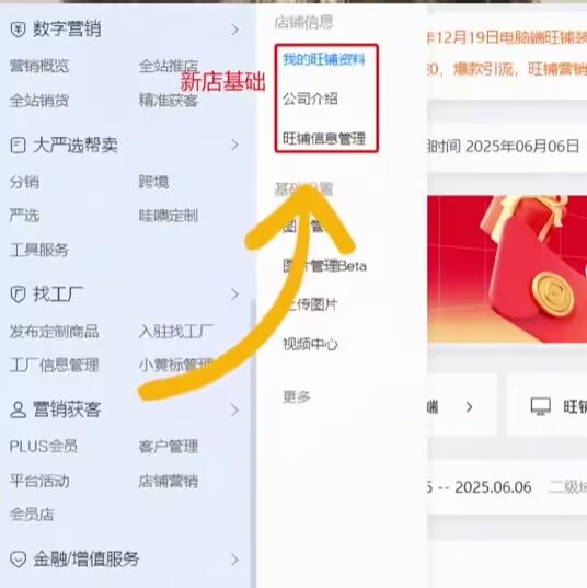 阿里巴巴新开店铺要完善店铺基础信息 阿里巴巴新开店铺要完善店铺基础信息