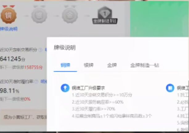 商家找工厂有金银铜三个牌级 商家找工厂有金银铜三个牌级