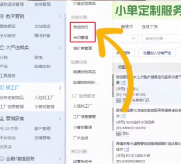 发起找工厂合约订单 发起找工厂合约订单